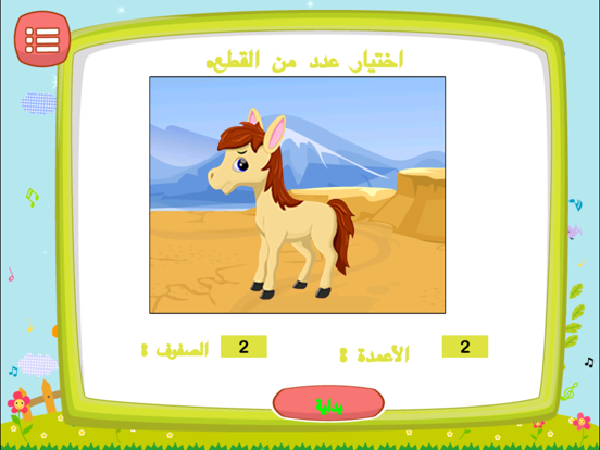 لعبة الذاكرة احجية الاطفال - براعم الروضه iPad screenshot