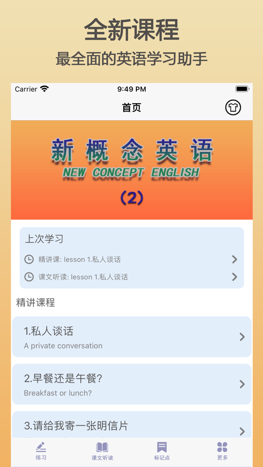 新概念英语第二册-自学英语听力单词和英语口语 - 8.0.3 - (iOS)