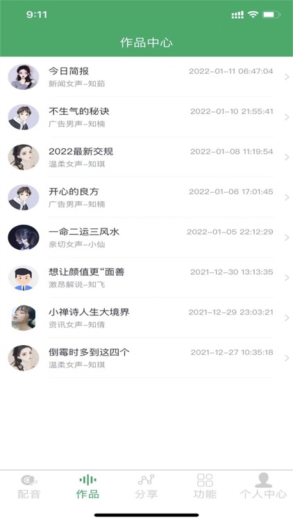 配音家-有声音就有故事 screenshot-4