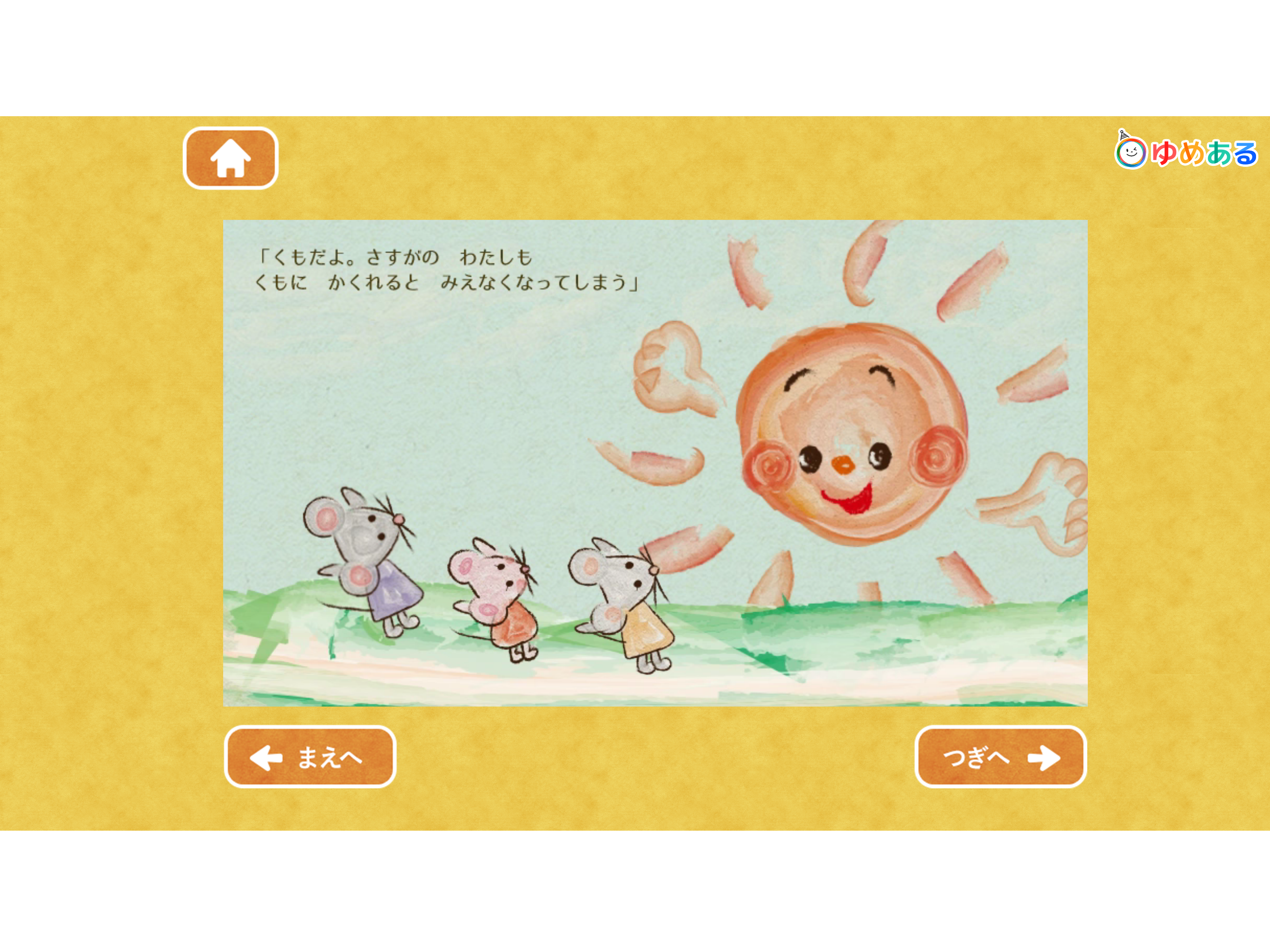 【日本昔話】動く絵本5 screenshot 9
