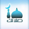 Salatuk - صلاتك - iPhoneアプリ