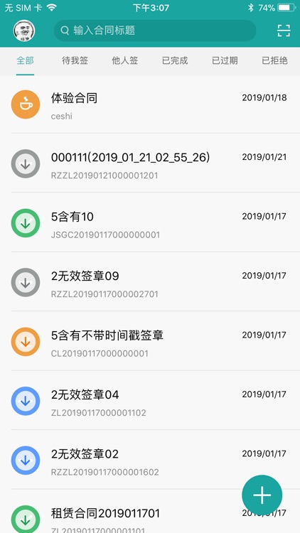 安心签 screenshot-5