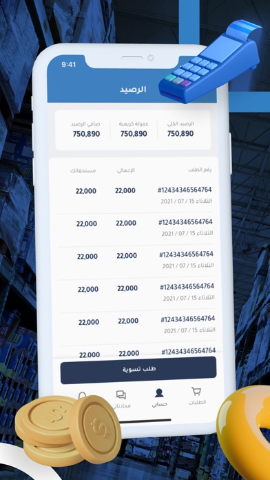 كريمية البائع Screenshot