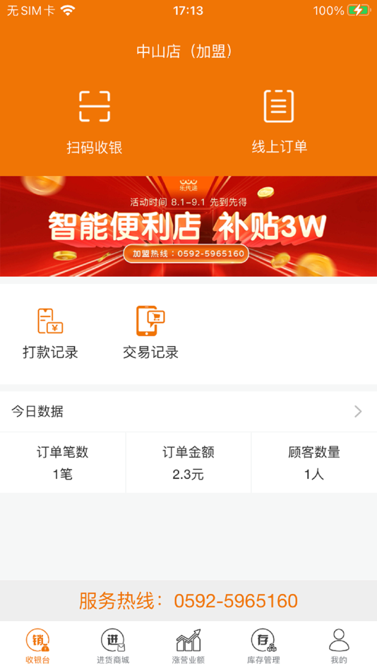 #1. 策地准 (iOS) 由: 预策蔚来(厦门)科技有限公司