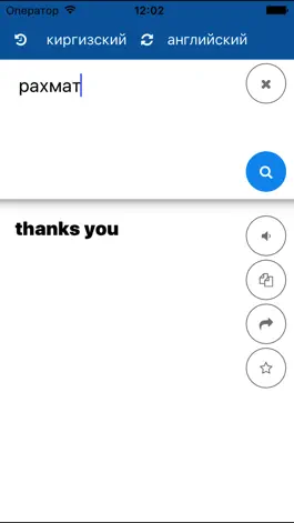Game screenshot киргизский Английский Переводчик hack