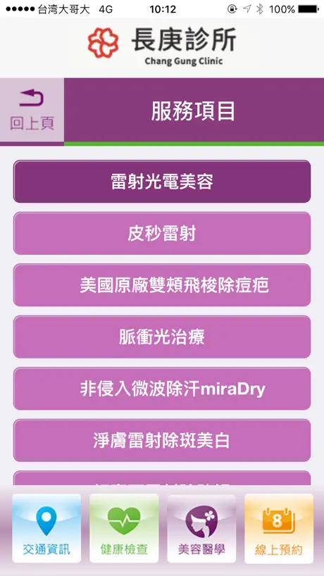 長庚診所