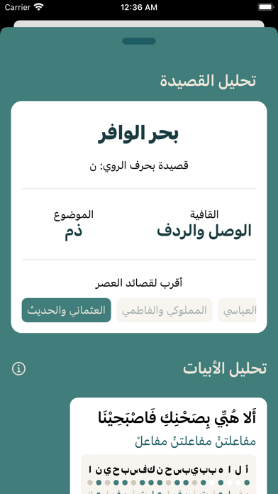 قوافي Screenshot