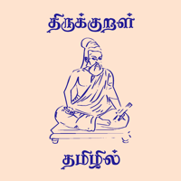 Thirukkural - Muppal