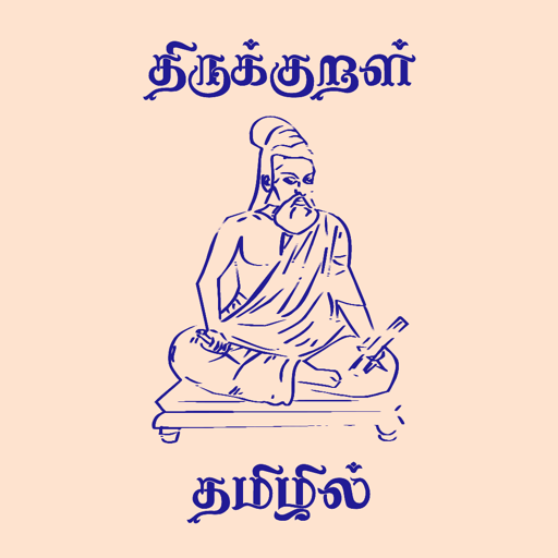 Thirukkural - Muppal