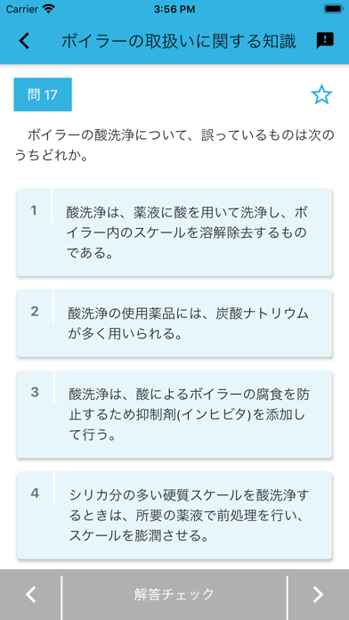 二級ボイラー技士 2022年4月のスクリーンショット3 二級ボイラー技士 2022年4月のスクリーンショット3