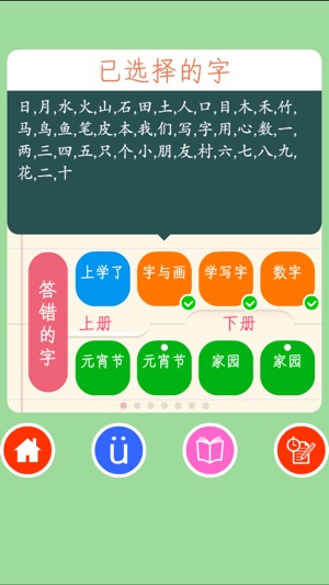 小學語文兒童教育-識字學拼音北師大一年級(圖3)-速報App