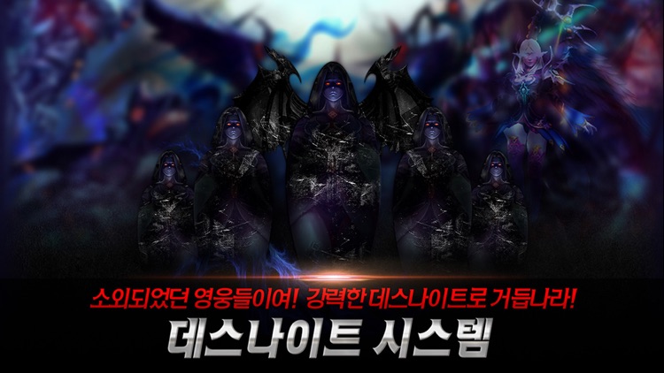 불멸의 전사 Ⅱ : 데스나이트 for Kakao