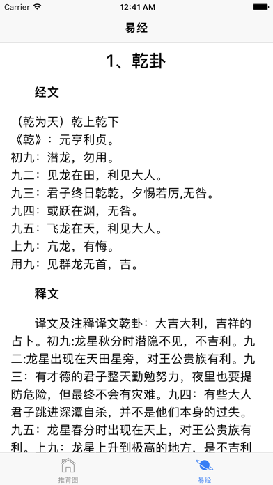 古今奇书 iPhone screenshot 4 - Book app