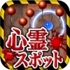 身近な心霊スポット〜絶対に行ってはいけない〜