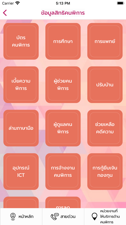 #5. บัตรคนพิการ (iOS) 由: กรมส่งเสริมและพัฒนาคุณภาพชีวิตคนพิการ