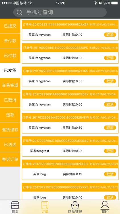 鲜点鲜到商家版