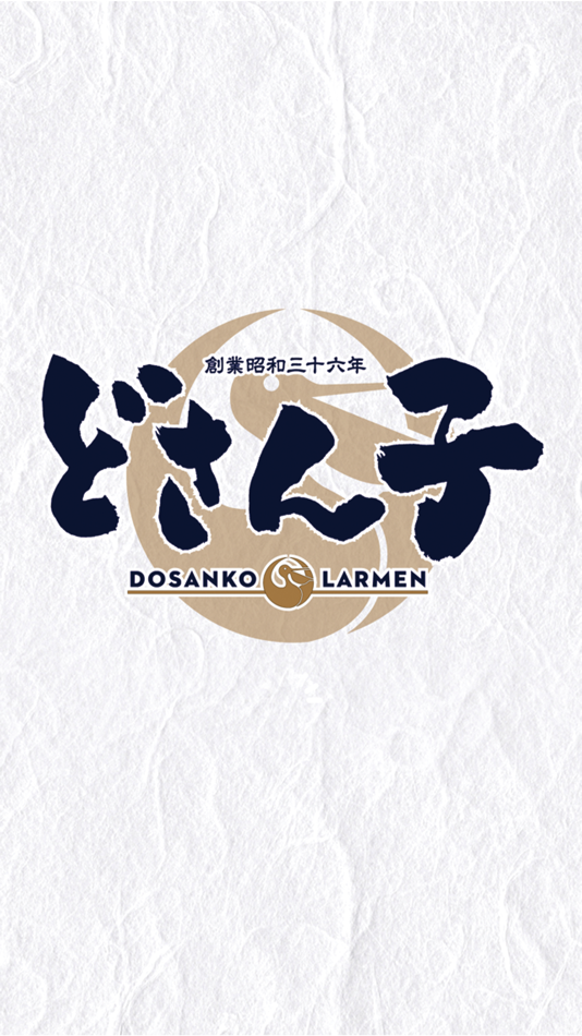どさん子ラーメン.DOSANKO LARMEN - 1.1 - (iOS)