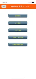 Helpッシュ! screenshot #2 for iPhone