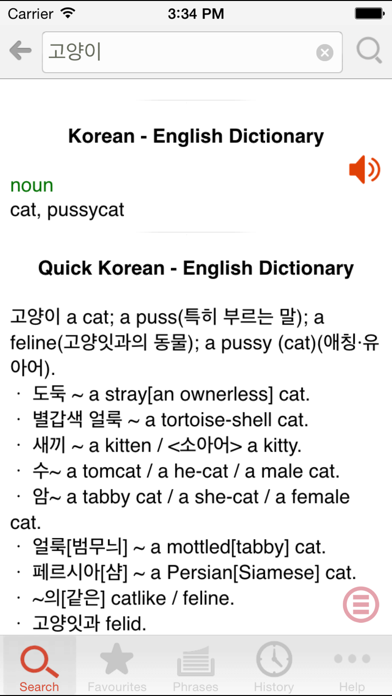 How to cancel & delete Korean - English Dictionary & Phrasebook / 영한사전 from iphone & ipad 1