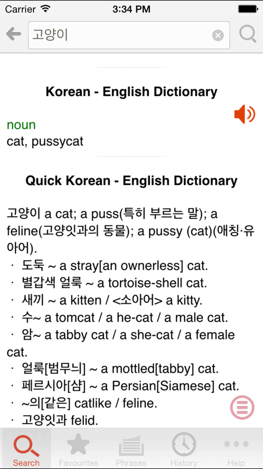 Korean - English Dictionary & Phrasebook / 영한사전 - 4.0 - (iOS)