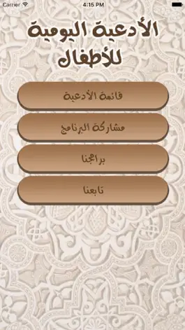 Game screenshot الأدعية اليومية للأطفال apk