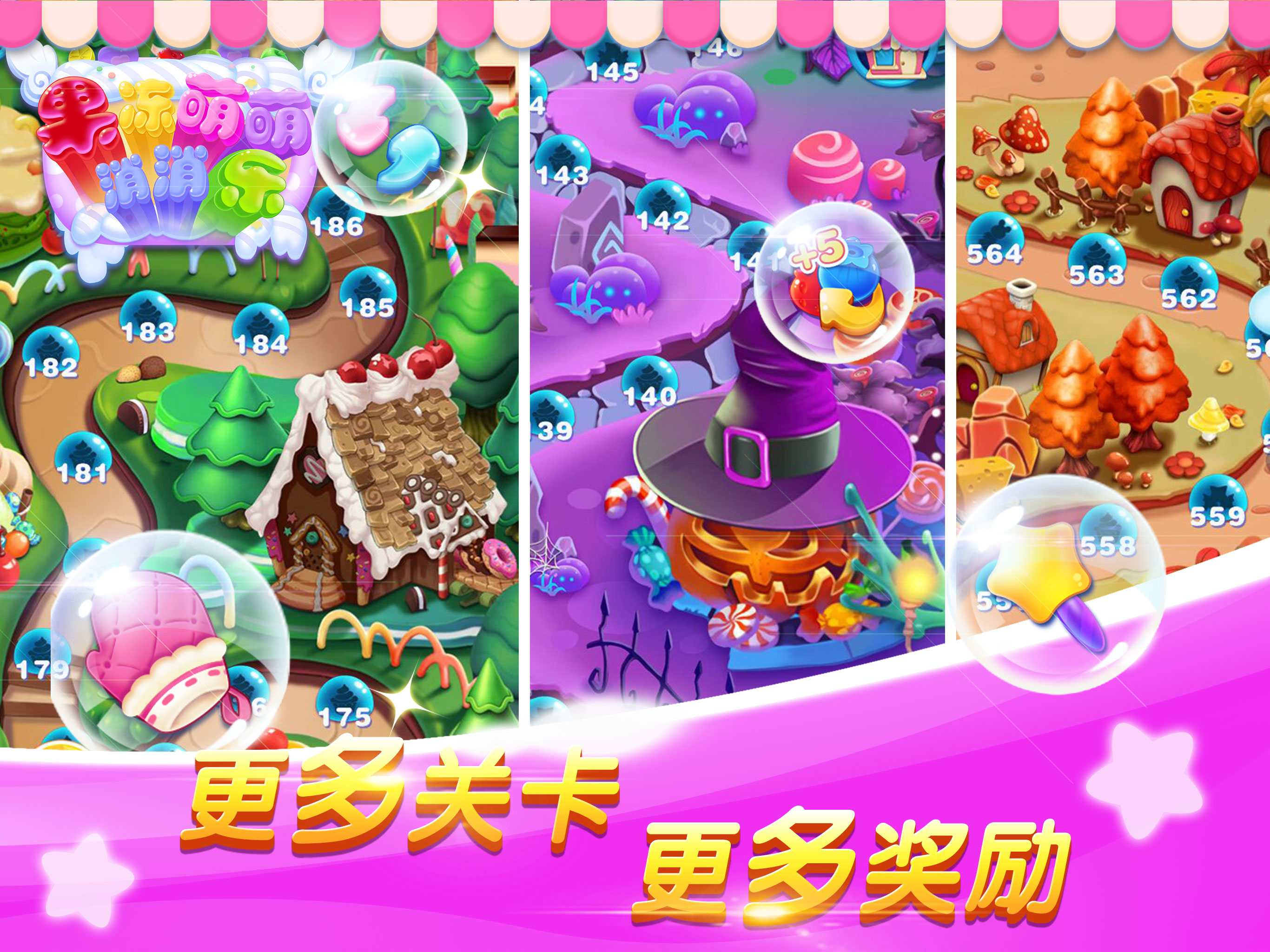 天天星星消消乐 - 消灭方块水果！ screenshot 9