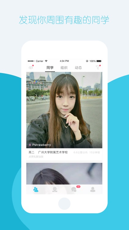 Before 18—面向中学生的同城陌生人社交平台