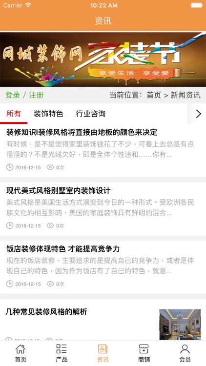 同城装饰网 screenshot-3