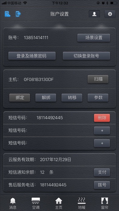 云纳智和 screenshot 4