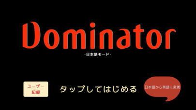 -Dominator-のおすすめ画像1