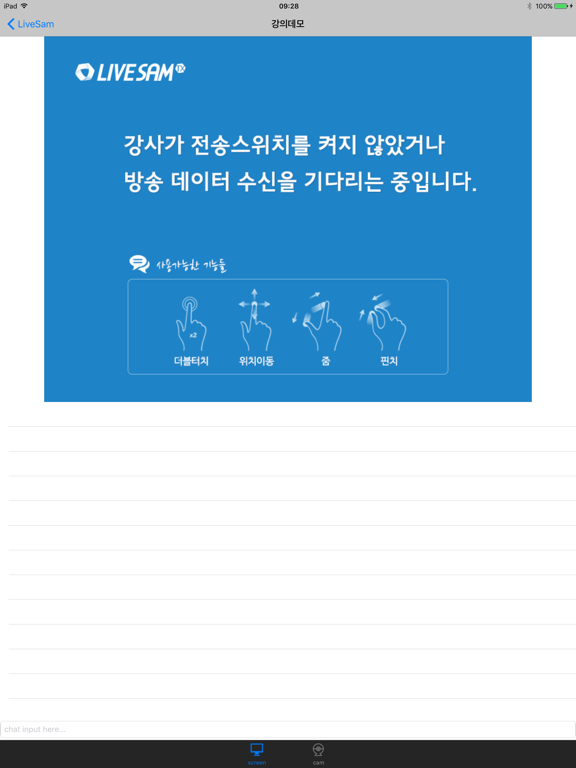 Screenshot #6 pour 라이브샘