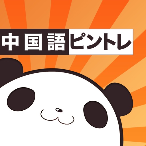 中国語・ピンイントレーニング