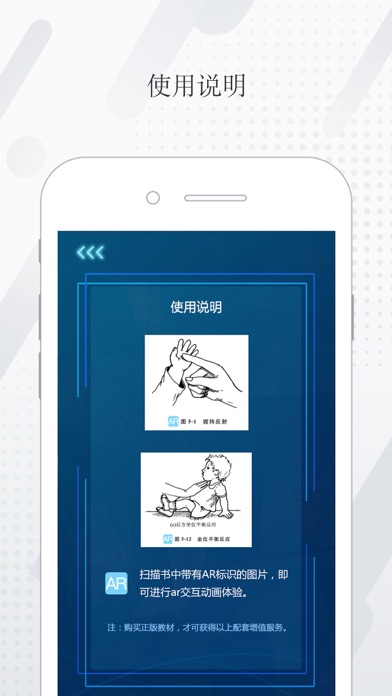人体发育学 screenshot