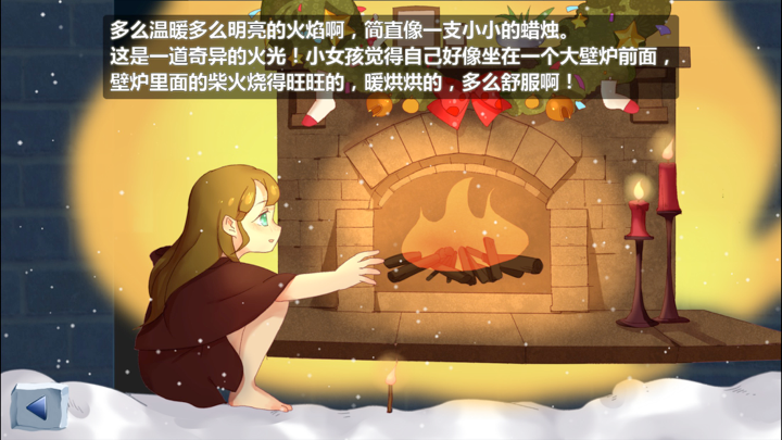 卖火柴的女孩 screenshot 3