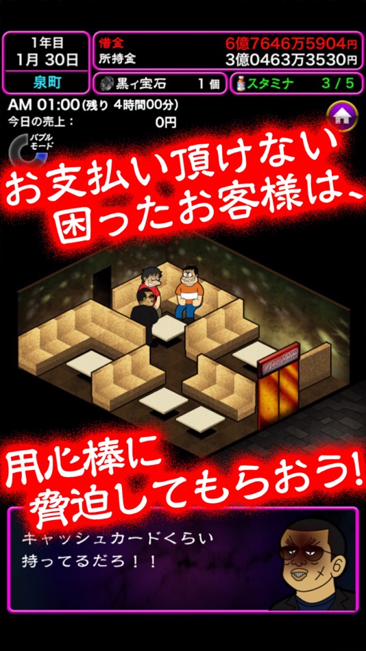 #4. ぼくのボッタクリBAR2 -超倍速- (iOS) 由: Ryo Yamamoto