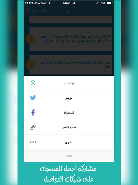 Screenshot #5 pour رسائل مسجات - متنوعة ومتجددة
