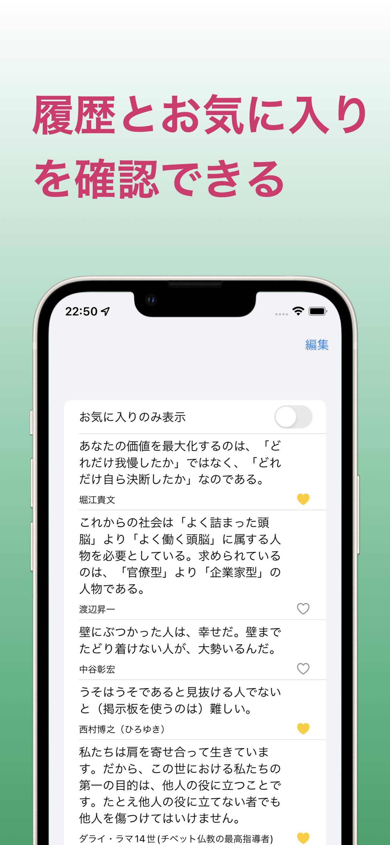 名言サプリ-座右の銘をウィジェットでホーム画面に飾るアプリ