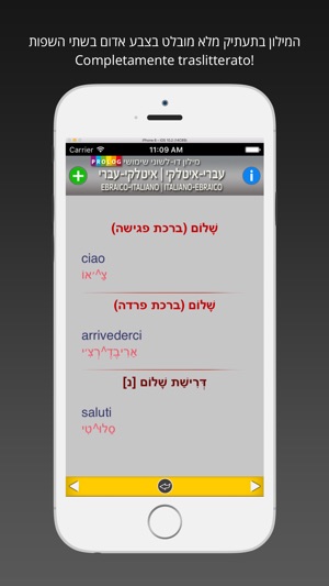 HEBREW - ITALIAN v.v. Dictionary | Prolog(圖3)-速報App