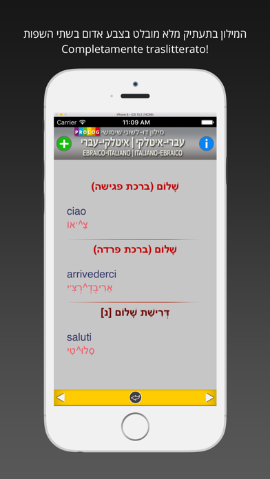 Hebrew-Italian Practical Bi-Lingual Dictionary screenshot 3