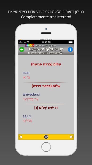 Screenshot #3 pour HEBREW - ITALIAN v.v. Dictionary | Prolog