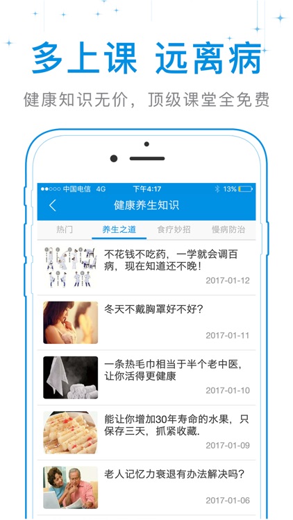 e患者说 screenshot-4