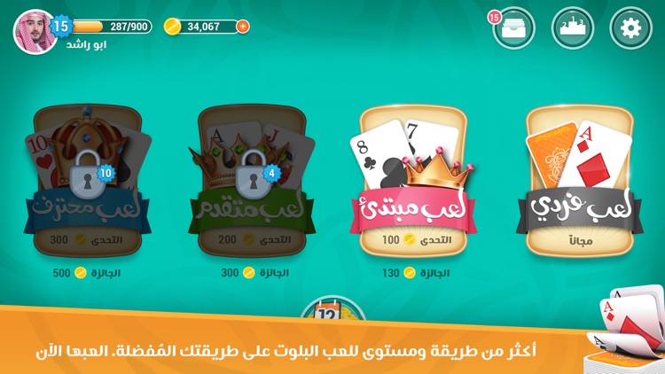 ديوانية البلوت
