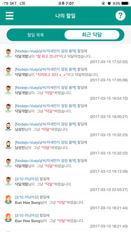 PaceMaker - 친구 닥달 프로젝트 screenshot-3