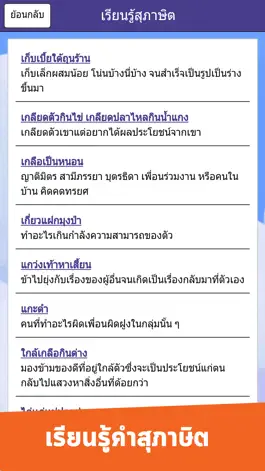 Game screenshot เกมส์ทายสุภาษิตไทย apk