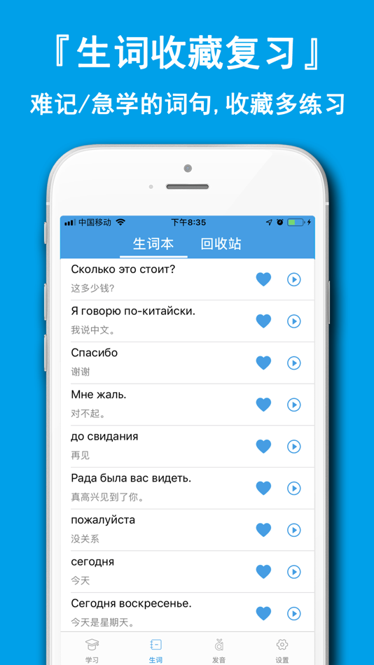 #4. 俄语学习通-俄语学习俄汉翻译器 (iOS) โดย: Shanghai Quentin network technology co. LTD