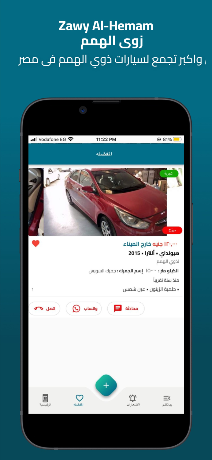 Zawy Al-hemam - ذوي الهمم