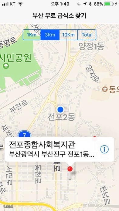 부산 무료 급식소 찾기 screenshot 2