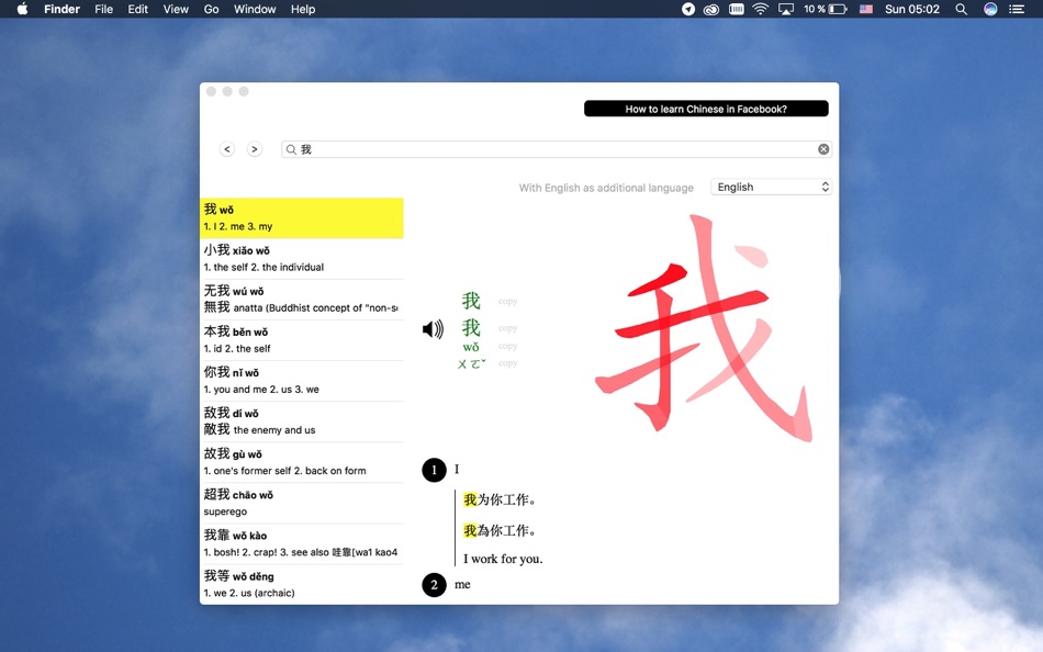 #1. Chinese 23 - Mandarin Chinese language dictionary (macOS) 来自: Strelka Limited