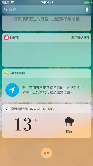 香港簡明天氣のおすすめ画像5