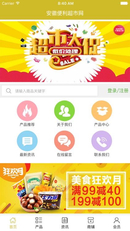 安徽便利超市网